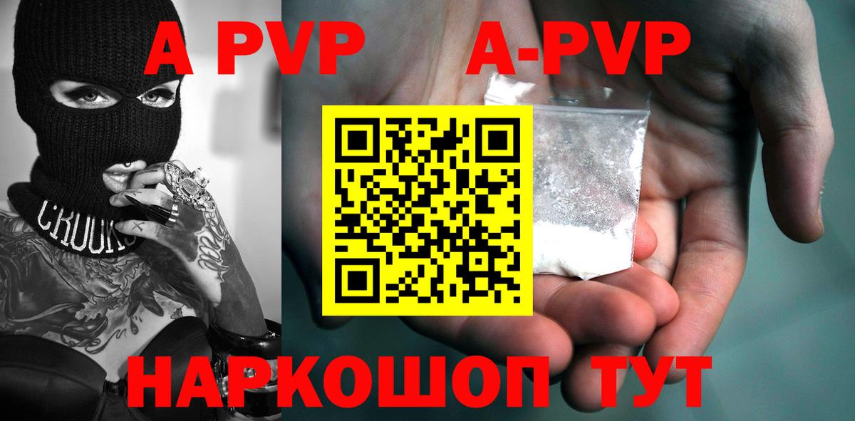 Альфа ПВП Соль  Alfa_PVP Соль  купить наркотик  Моршанск  A PVP СК КРИС 