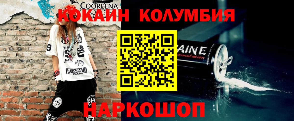 COCAIN Columbia Моршанск