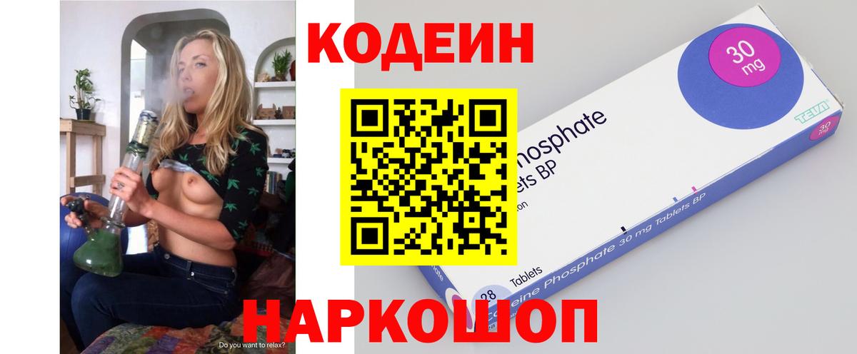 Кодеиновый сироп Lean напиток Lean (лин) Моршанск