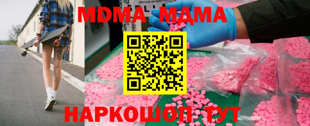 МДМА молли  MDMA Molly  МДМА  Моршанск 