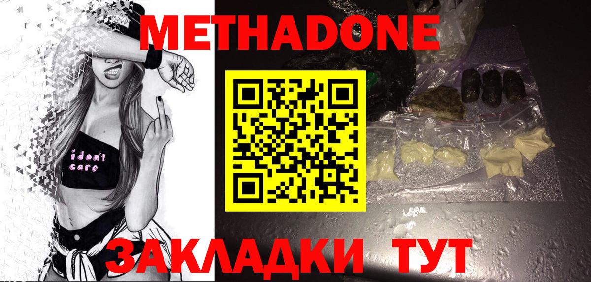 Метадон methadone Моршанск