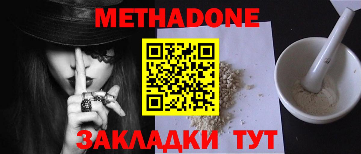 omg tor  Моршанск  МЕТАДОН белоснежный  Метадон methadone 